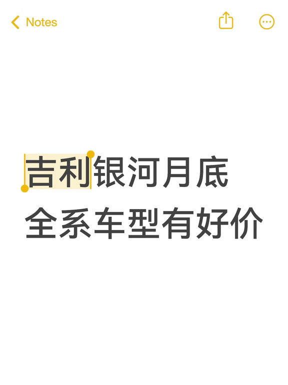 吉利银河月底全系车型有好价👋