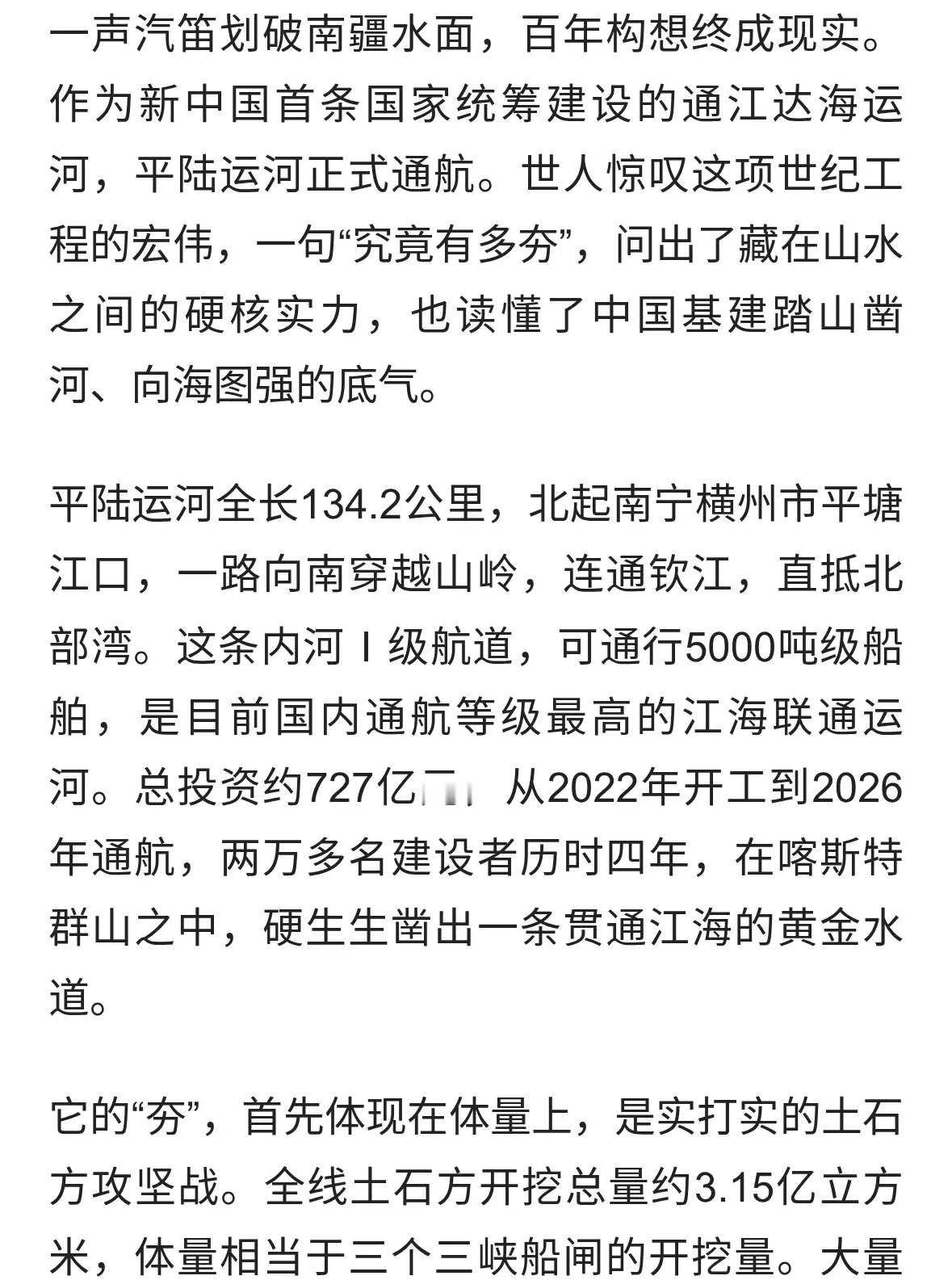 平陆运河究竟有多“夯”