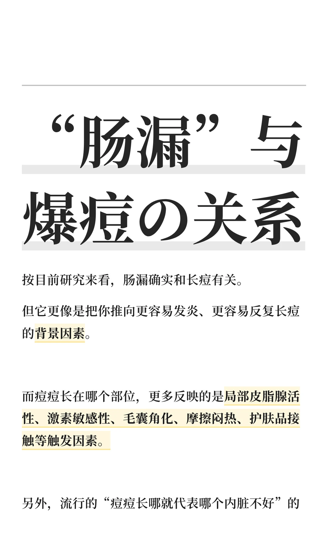 “肠漏”与爆痘の关系