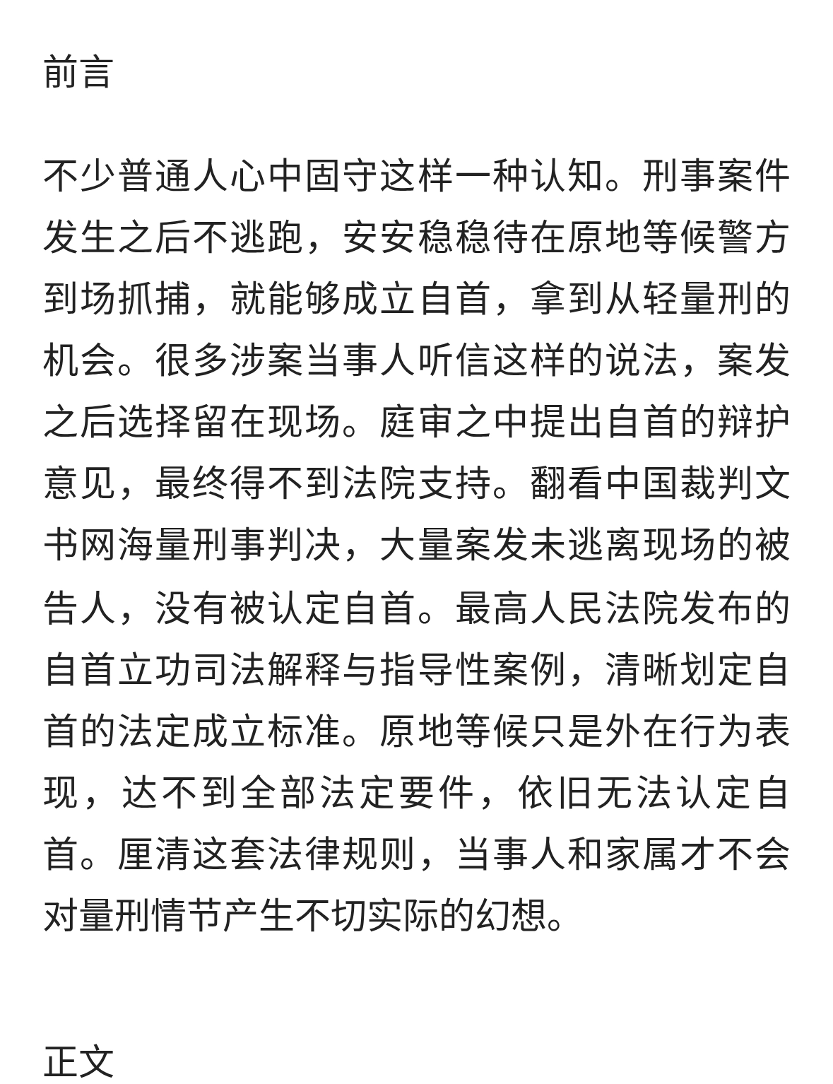 留在现场等警察抓，未必就是自首？三个硬性条件缺一不可