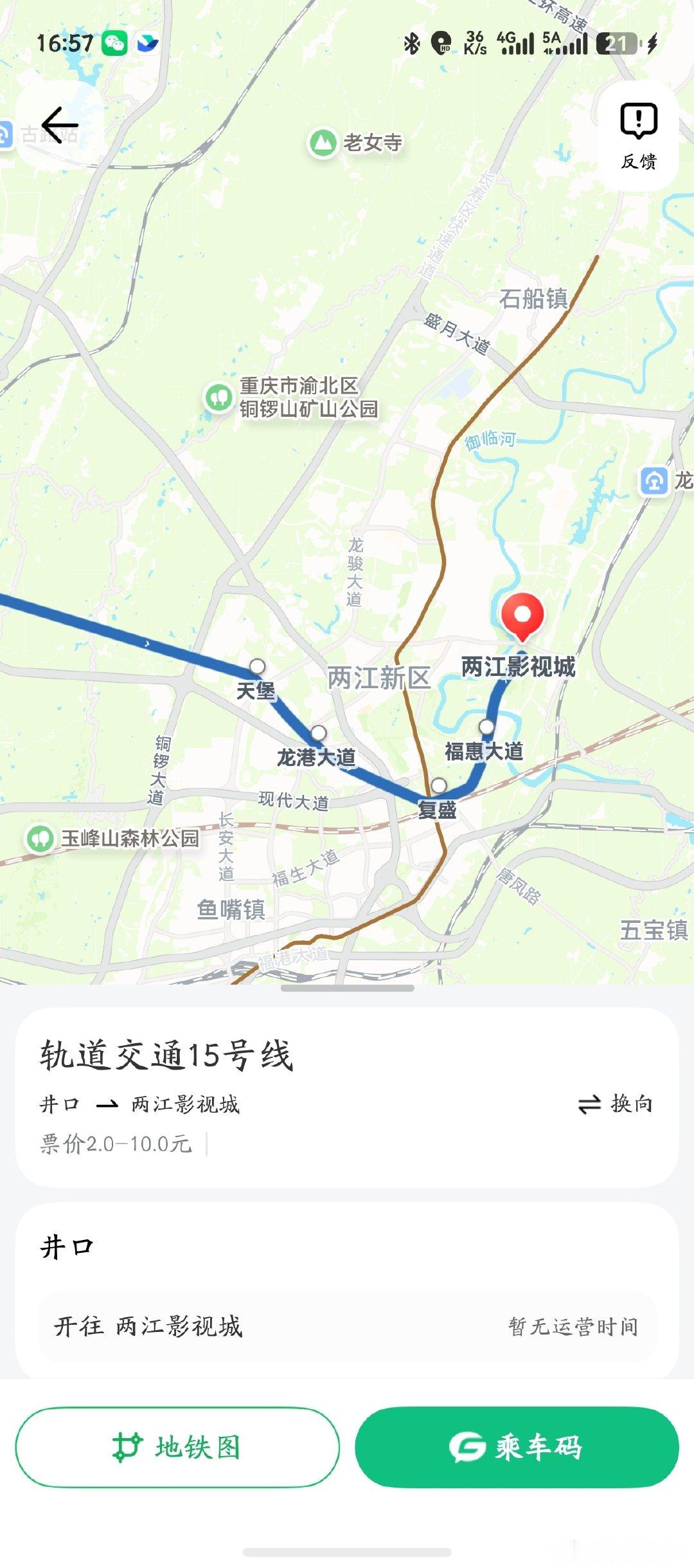 #重庆轨道交通[超话]# 
15号线首通段
腾讯地图已上线 ​