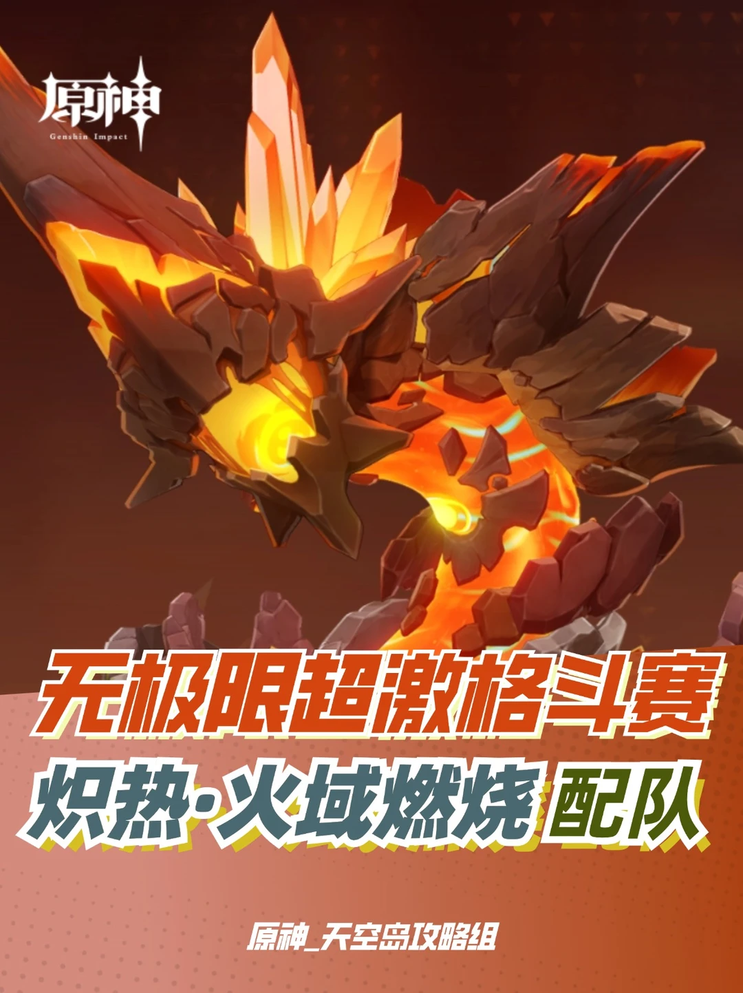 原神5.5限时活动「无极限超激格斗赛」D3