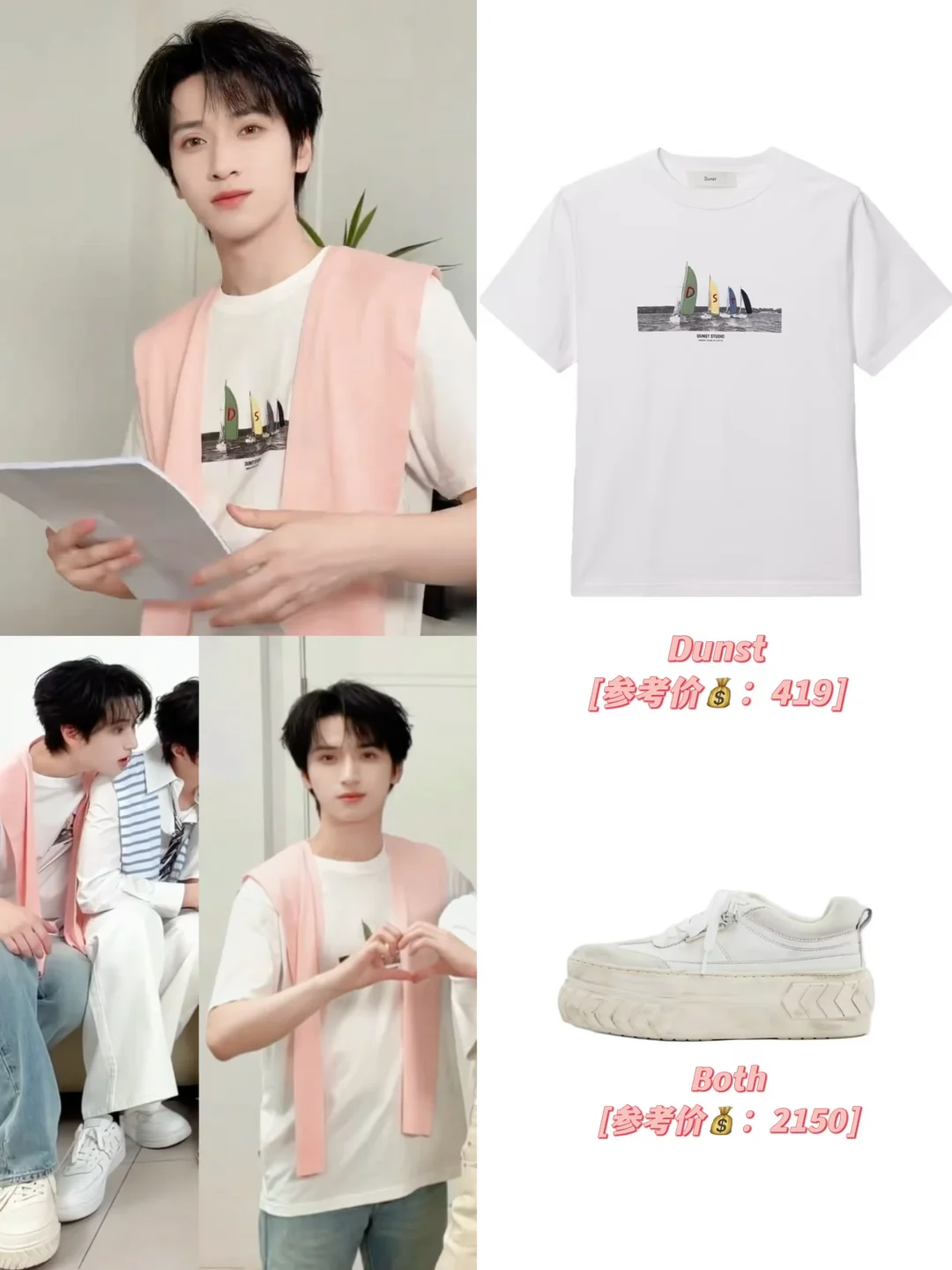 【📱严浩翔的OOTD】9.15团抖音更新同款