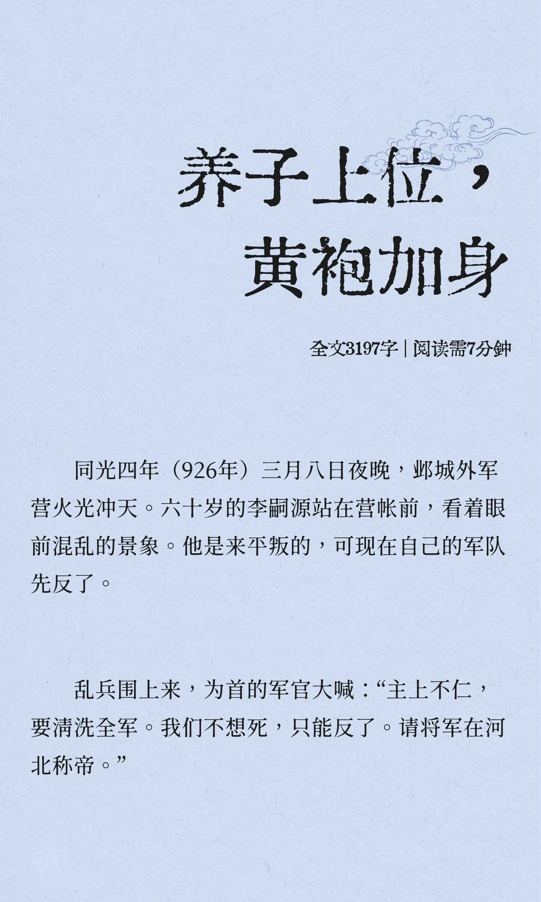 养子上位，黄袍加身