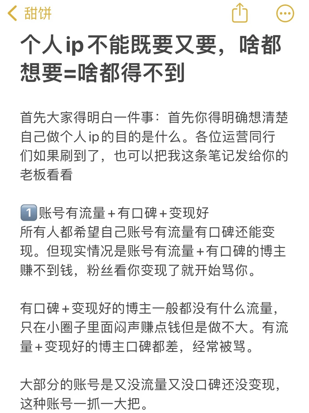 个人ip不能既要又要，啥都想要=啥都得不到