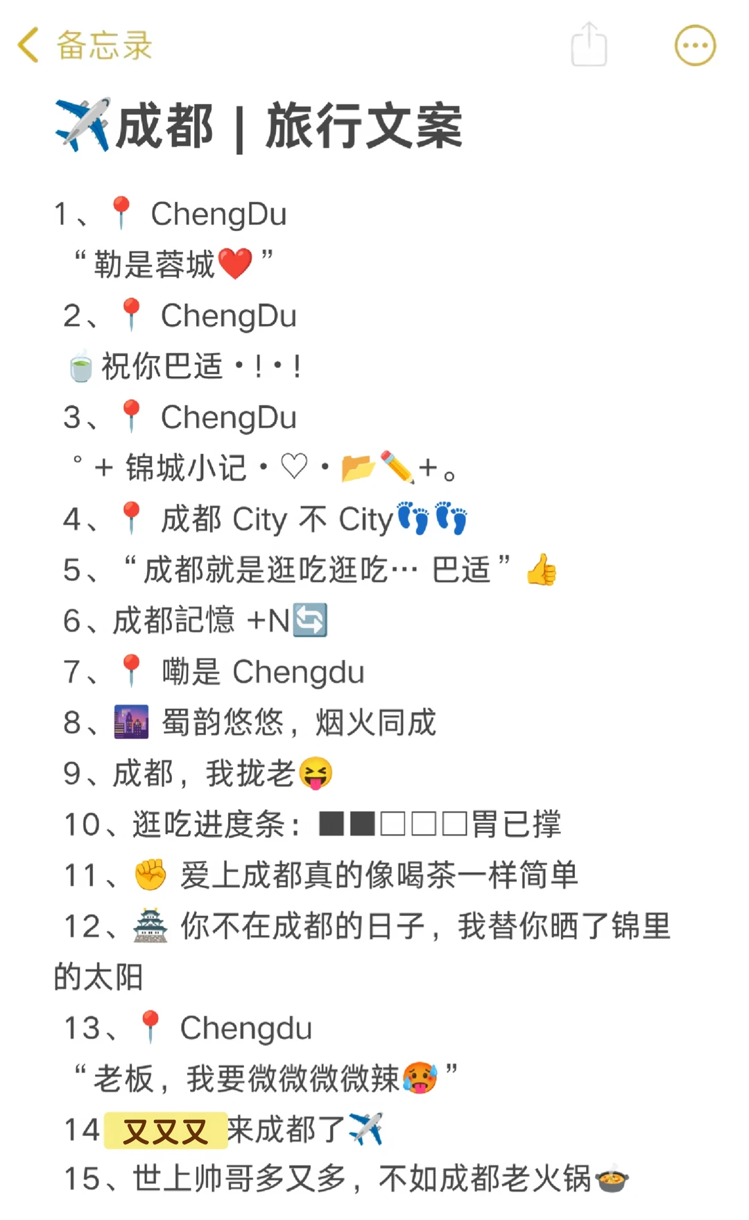 成都📍被赞爆的朋友圈文案🎉｜