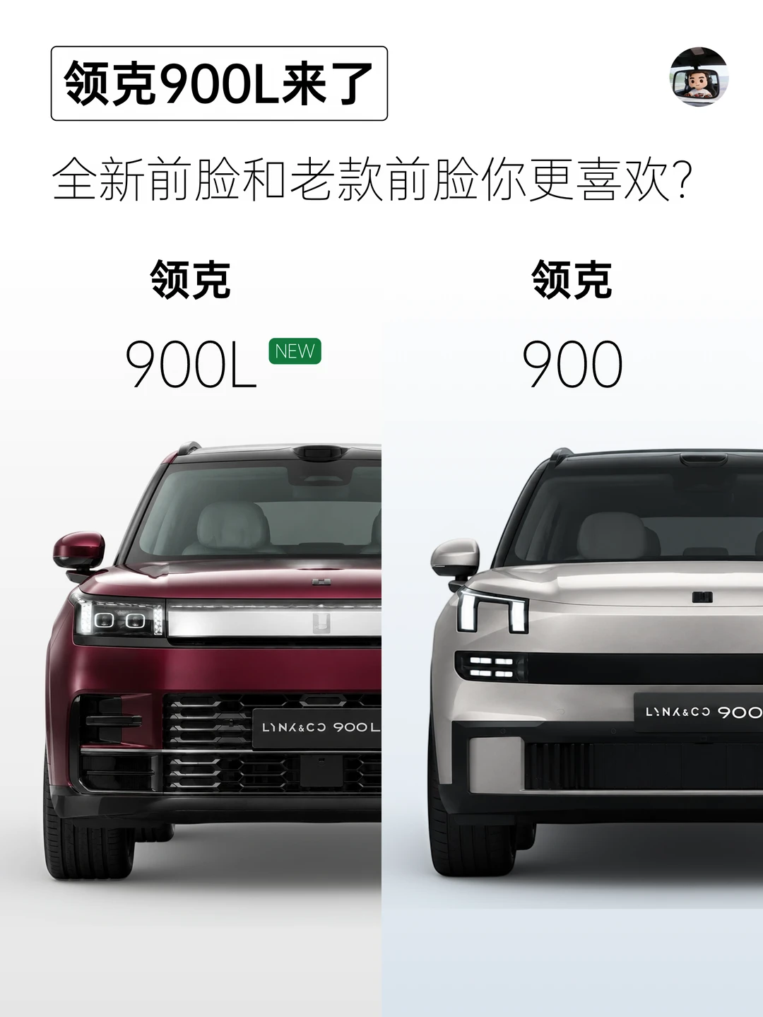 领克900L来了丨全新前脸造型