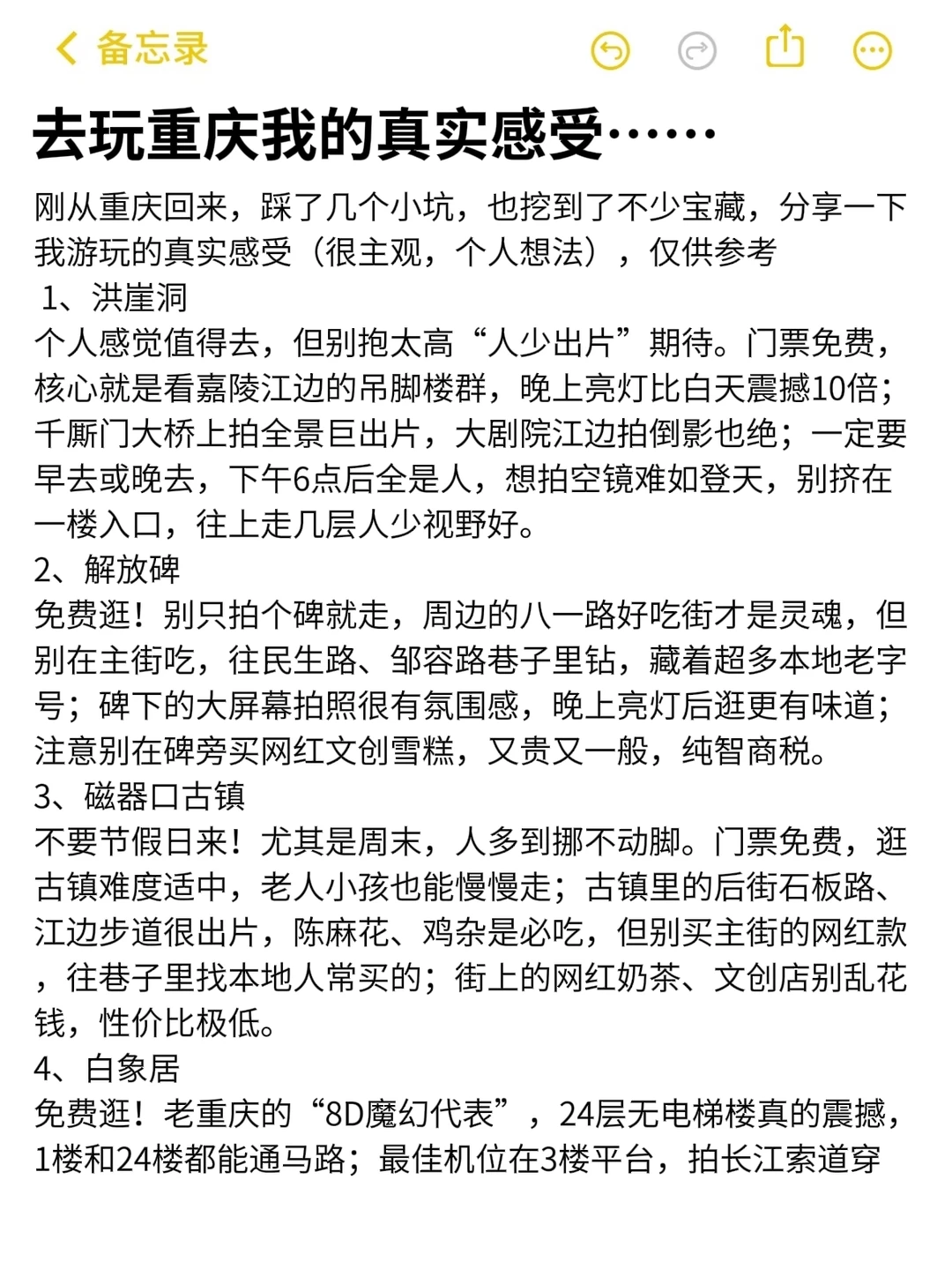 去完重庆我的真实感受…只有我这么认为吗