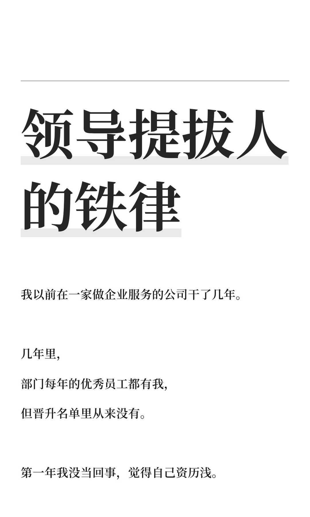 领导提拔人的铁律
