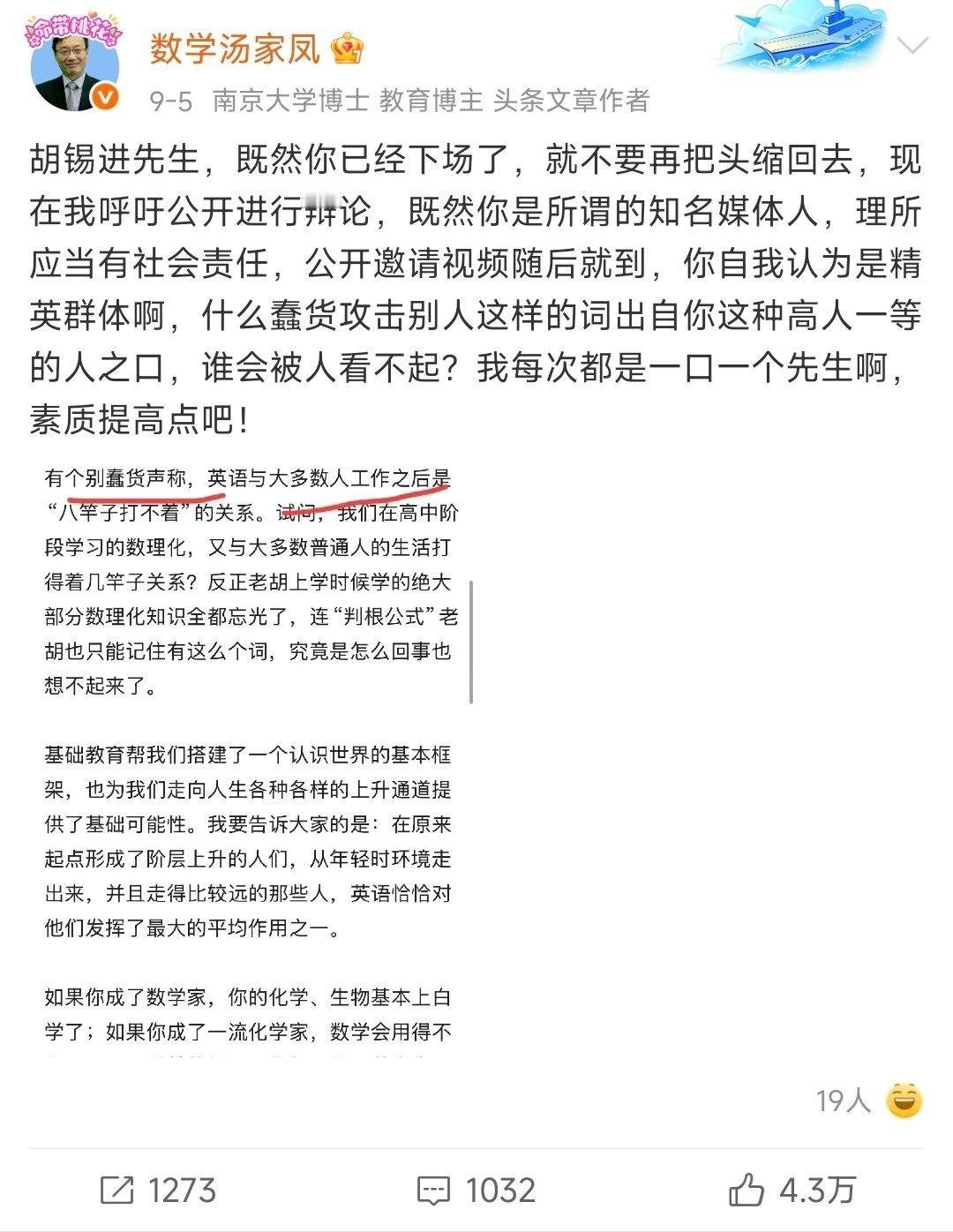 胡锡进嘴这么猛的吗，说汤家凤是蠢货[笑cry] ​