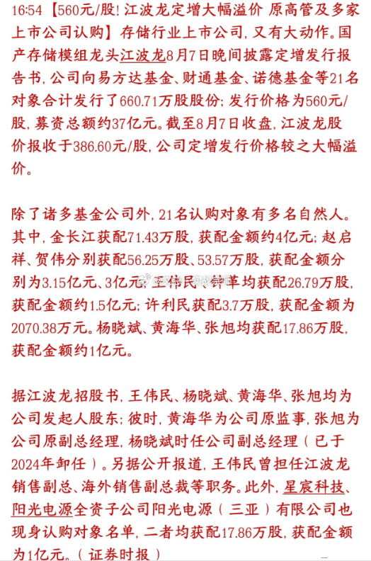 存储芯片大利好消息，龙头定增居然溢价将近一半  江波龙完成一笔定向增发...