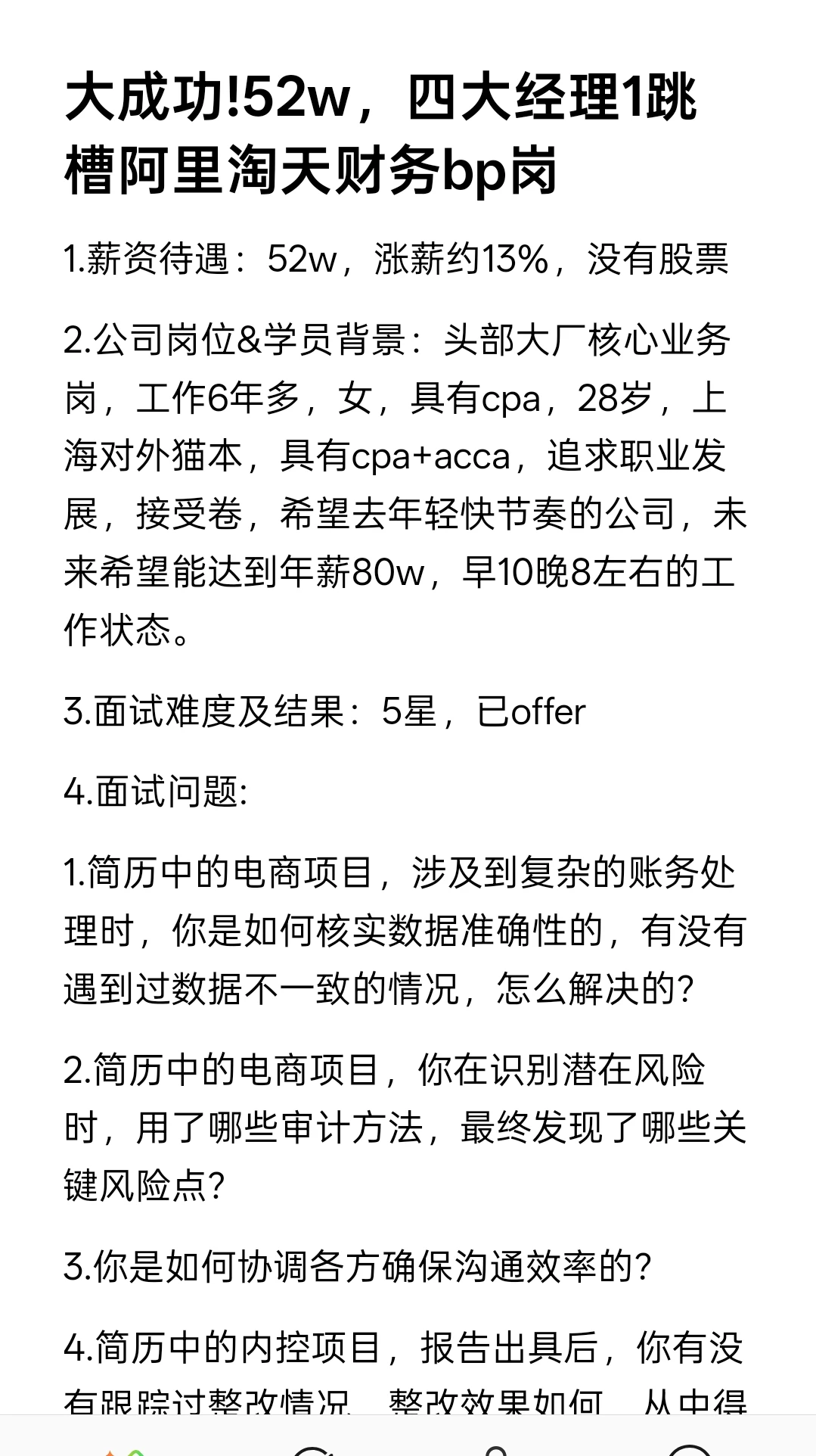 大成功!52w，四大经理1跳槽阿里淘天财务bp