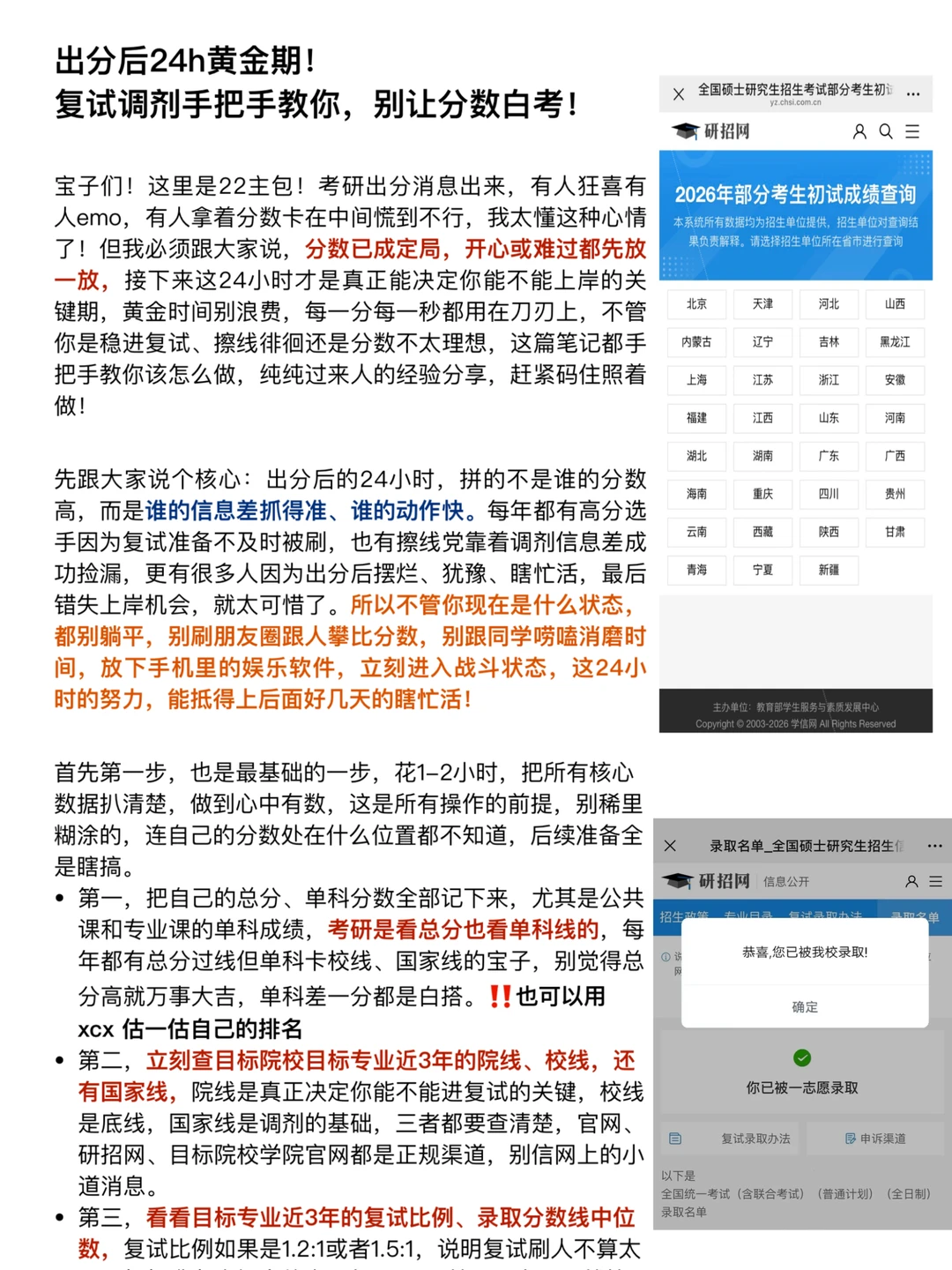 ‼️26考研出分第一时间要做的事大概就这些