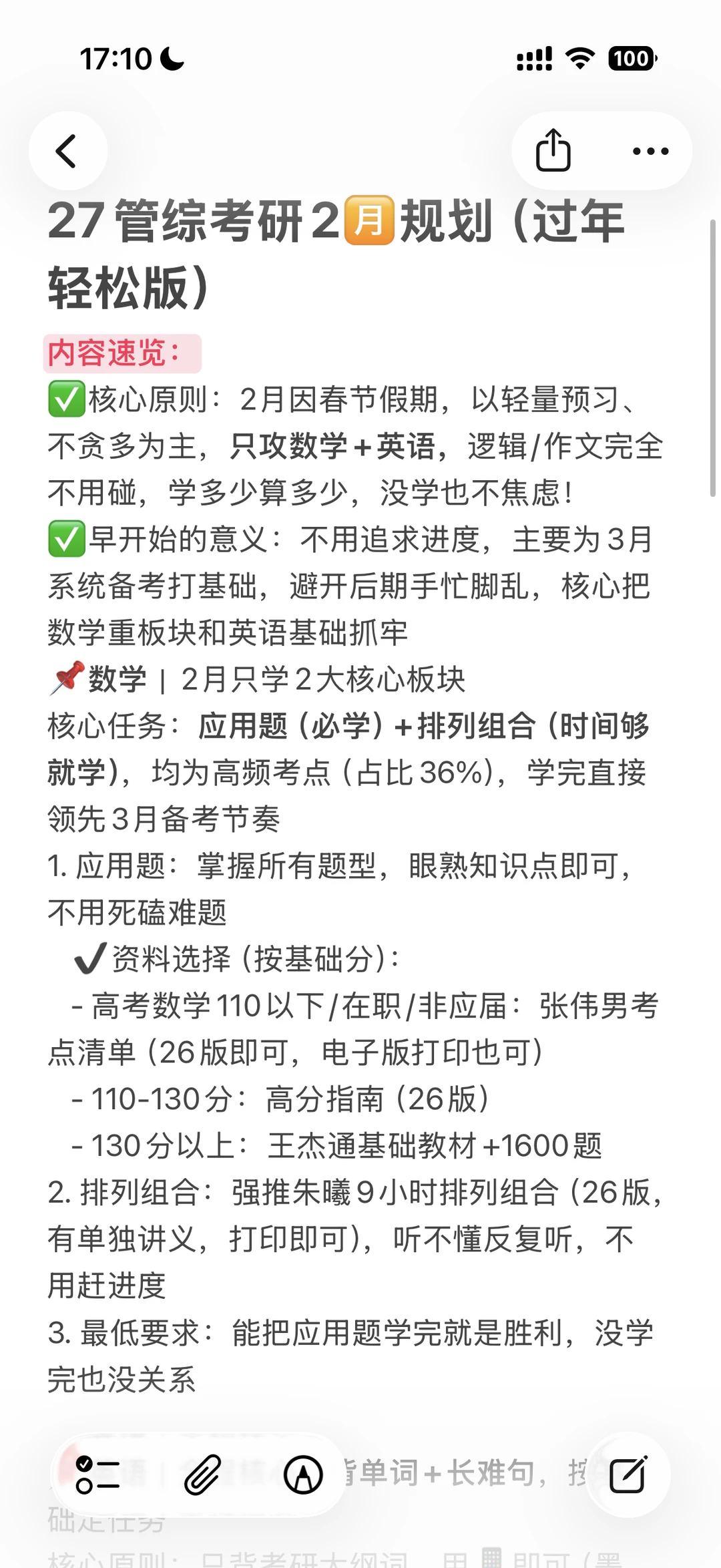 27管综考研2🈷️规划（过年轻松版）