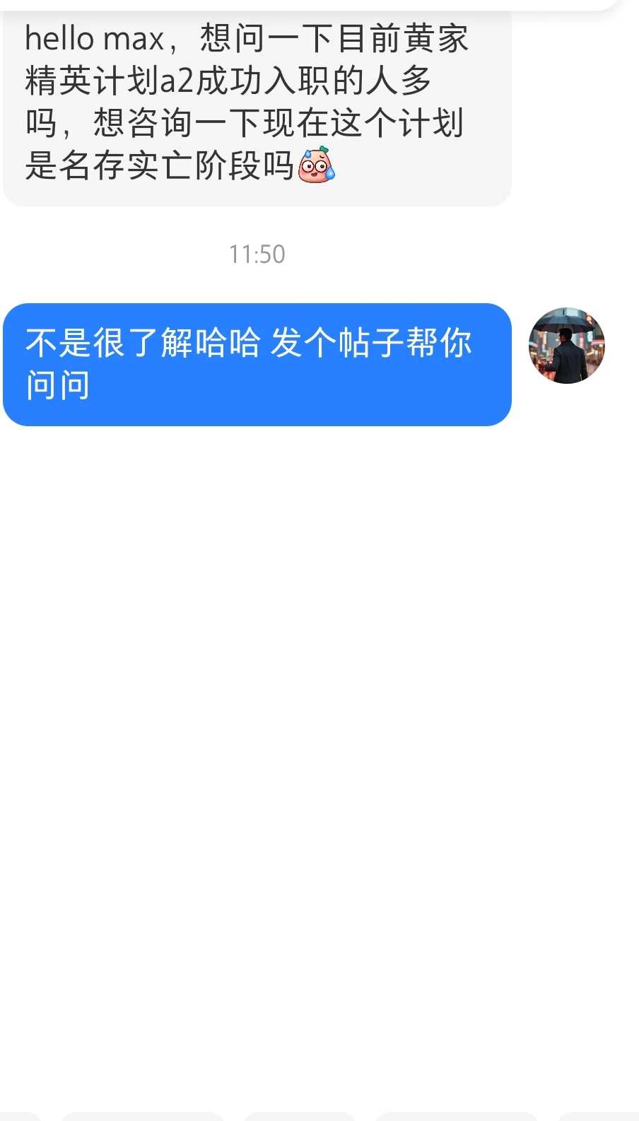 黄家的a2精英计划还存在吗，情况如何