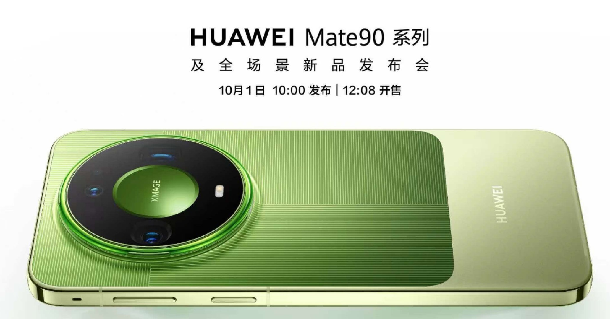 华为Mate 90系列确认10月1日发布并发售
国庆献礼！ ​