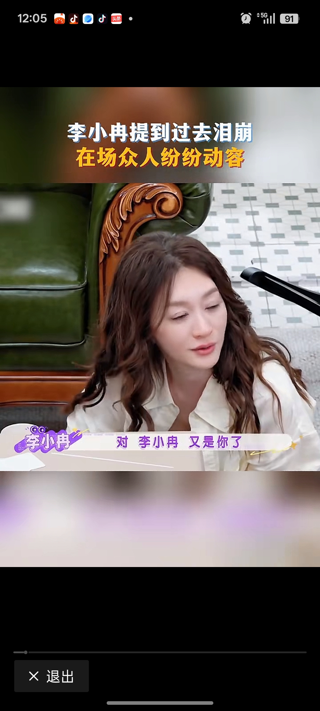 近日，50岁的李小冉在芒果台综艺《不想睡的星期五》中首次公开剖白过往感情经历，聊到自己多年在感情里单方面付出、被外界误解的委屈当场落泪。她首度公开坦言，过往感情中一直是自己站在前面保护对方，长期单方面付出耗尽了热情。谈及多年来外界贴在她身上“强势不好惹”的刻板标签，积压的委屈瞬间爆发当场落泪。她表示