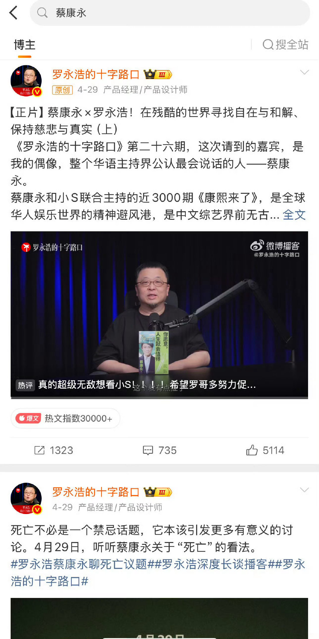罗永浩删掉了他和偶像蔡康永的访谈视频[doge] ​
