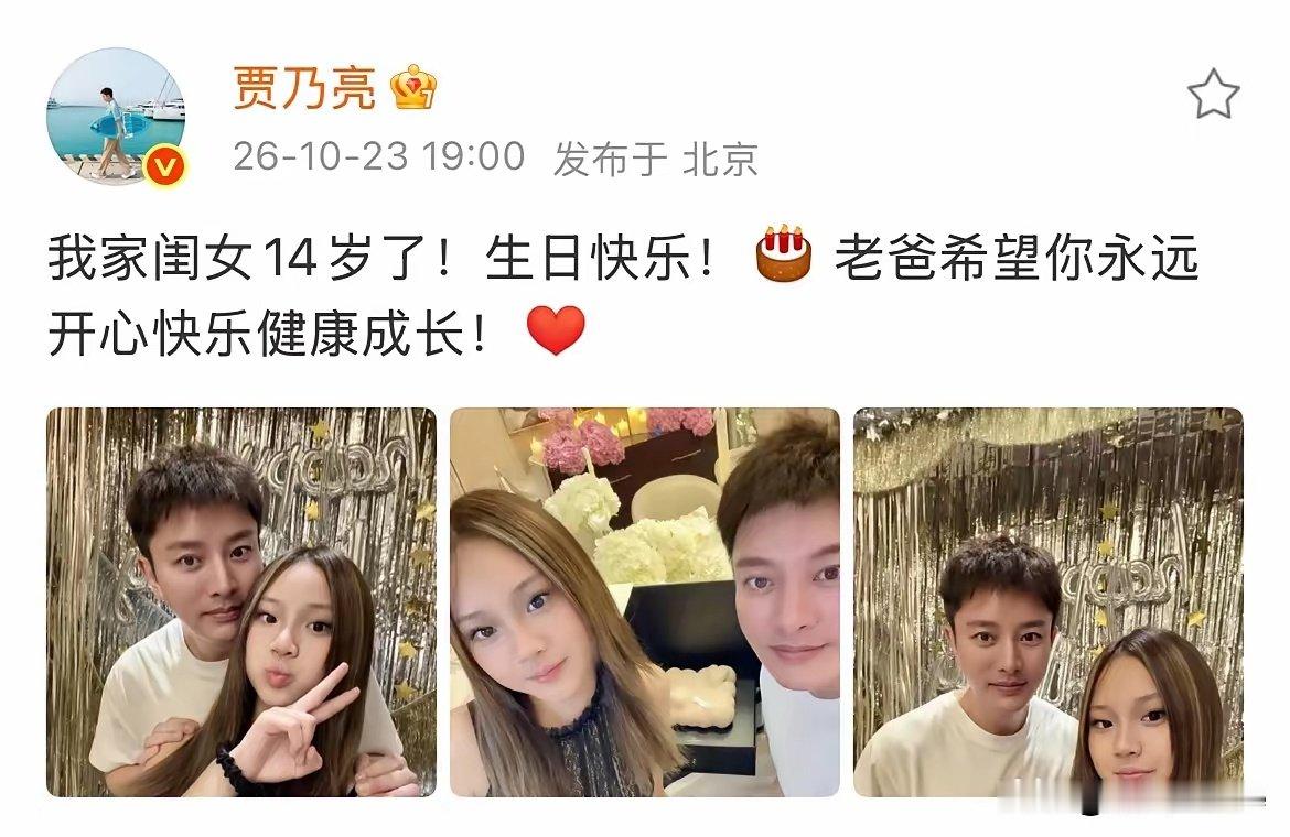 贾乃亮为甜馨庆祝14岁生日如果不是贾乃亮配文，如果不是从小认识甜馨，差点没认出来 ​