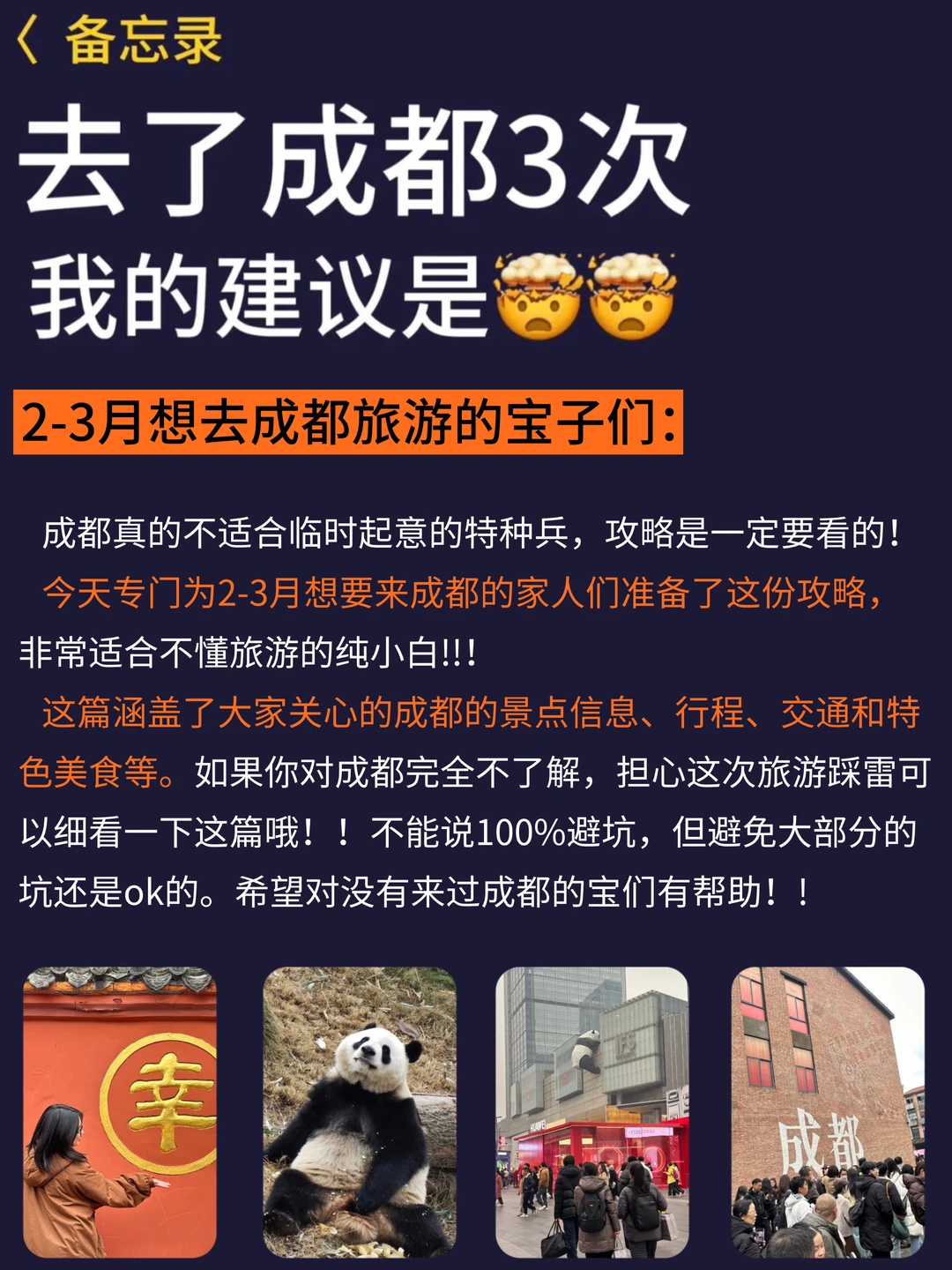 2-3月成都旅游攻略！要去的姐妹码🐎住