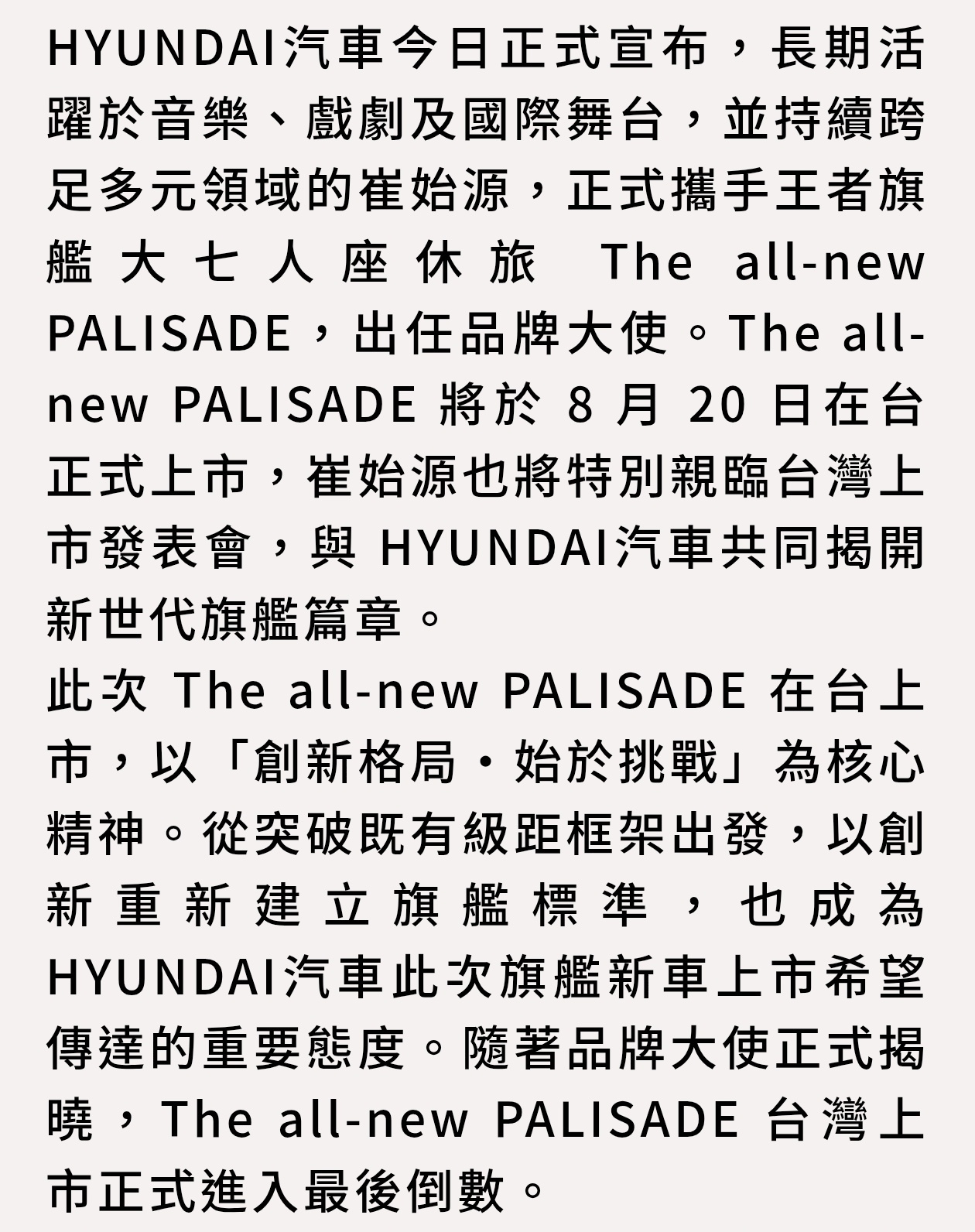 #崔始源[超话]# 
260818 现代汽车台湾区官网更新崔始源相关
❗崔始源8.20将出席现代汽车台湾上市发布会

✨崔始源携手 HYUNDAI The all‑new PALISADE「创新格局・始于挑战」　王者旗舰即将正式登台
HYUNDAI汽车今日正式宣布，长期活跃于音乐、戏剧及国际舞台，并持续跨足多元领域的崔始源，正式携手王 ​