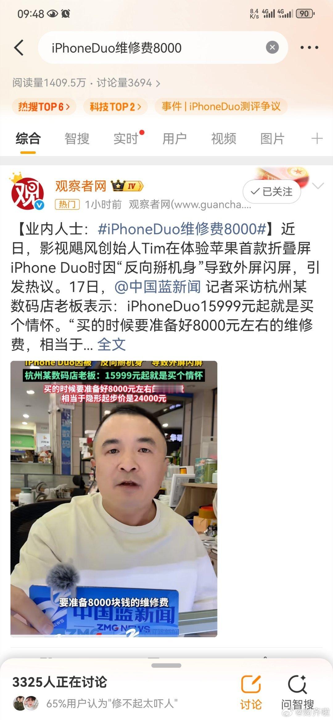 #iPhoneDuo维修费8000##Tim#的iPhone Duo“煎蛋”体验，目前更像一场极限压力测试下的个例，而非普遍现象。

他触发高温的场景非常极端：

连续录制3分钟4K 60帧视频，这相当于让手机马拉松冲刺，热量集中爆发并不意外。

#苹果#官方也回应称，单台设备测试比较片面，建议以零售版实际体验为准。

而且 ​