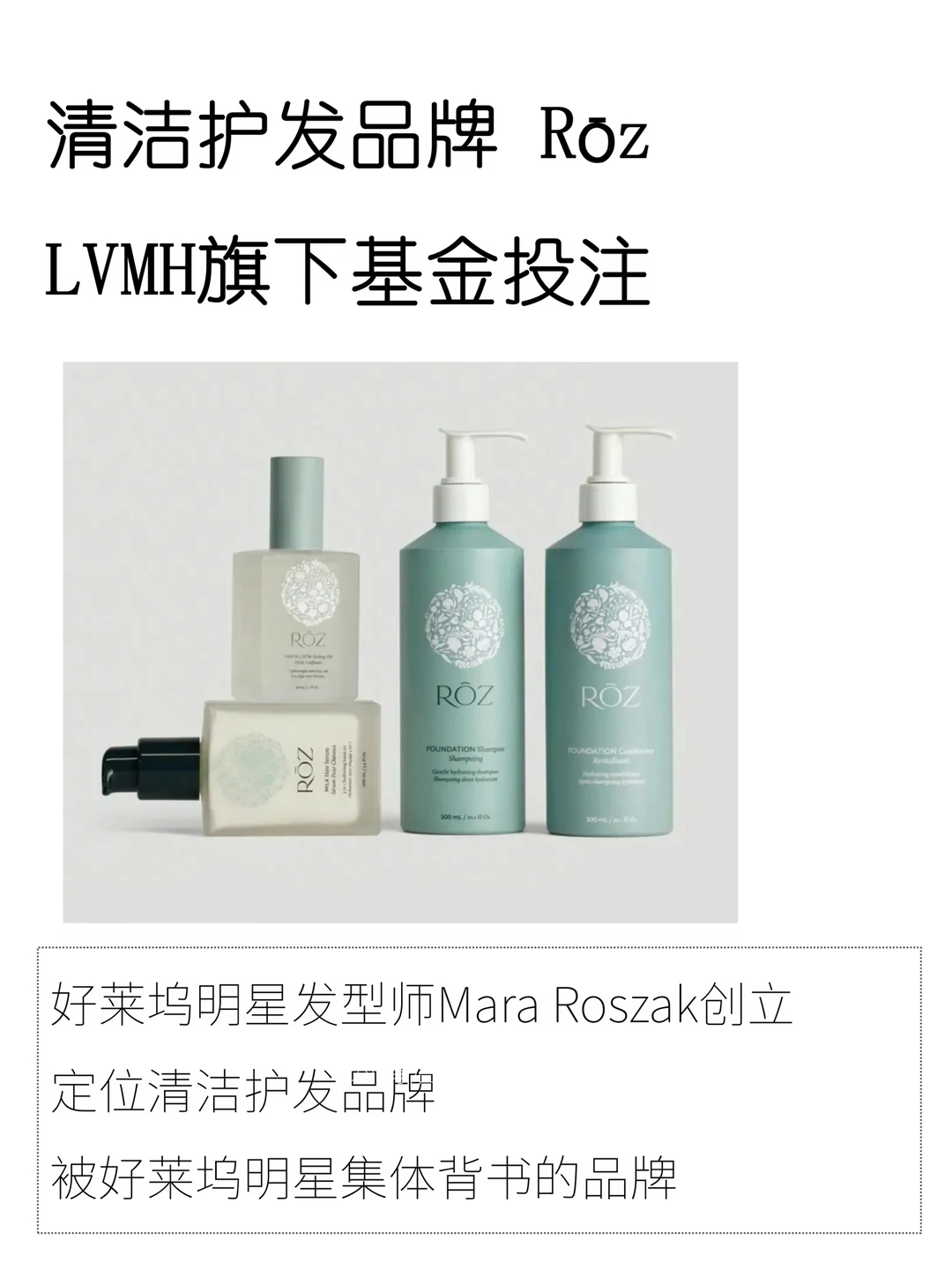 LVMH旗下基金押注好莱坞明星发型师品牌Rōz