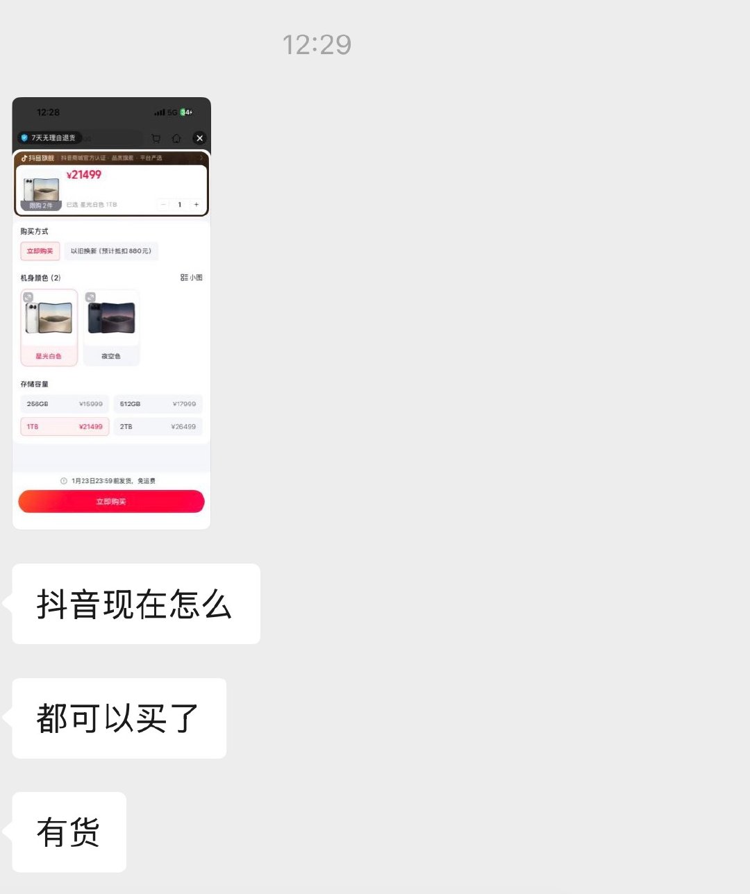 好消息，朋友发来的信息，iPhone Duo 现货了，可以购买了[傻眼] ​