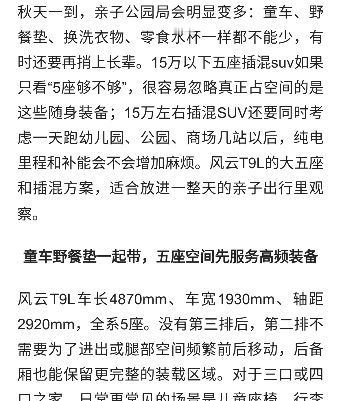 带娃出门不想频繁补能，15万左右插混SUV选风云T9L