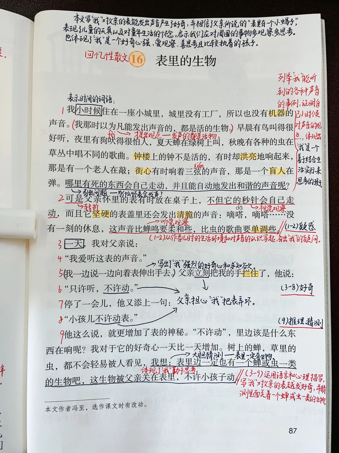六下语文｜16.《表里的生物》课堂笔记课外阅读
