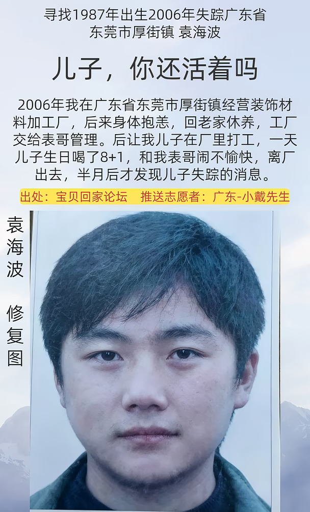 [寻人]儿子，你还活着吗？
