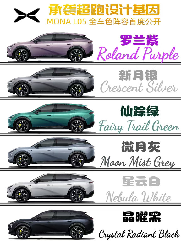 豪车才有的高级色系，小鹏MONA L05全部带来