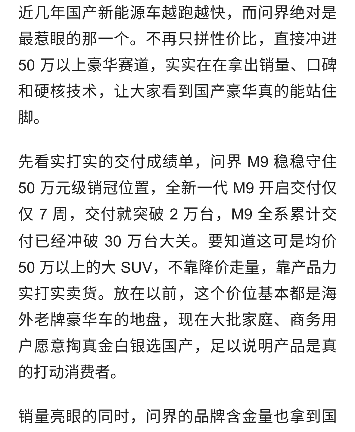 硬刚豪华圈！问界靠实力把国产高端做成现实