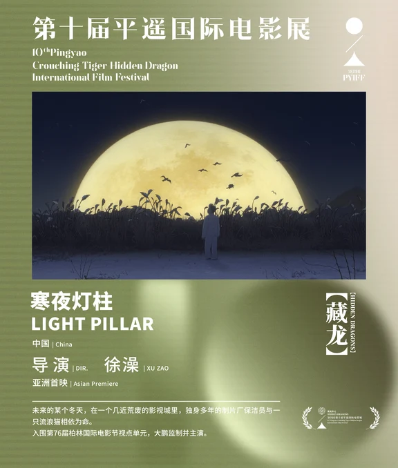 大鹏新片《寒夜灯柱》入围平遥国际电影展！