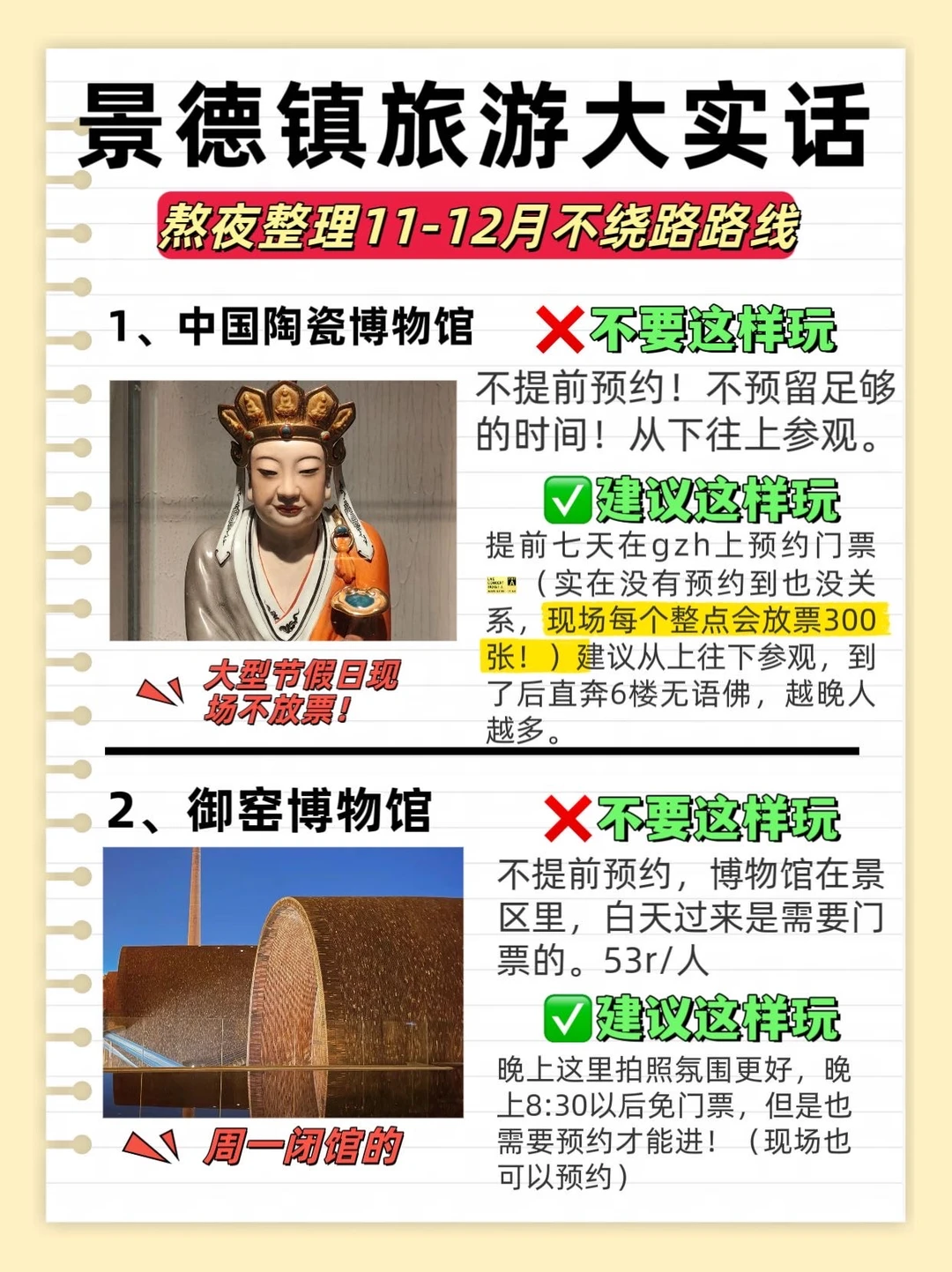 景德镇旅游大实话☑️附不绕路路线…