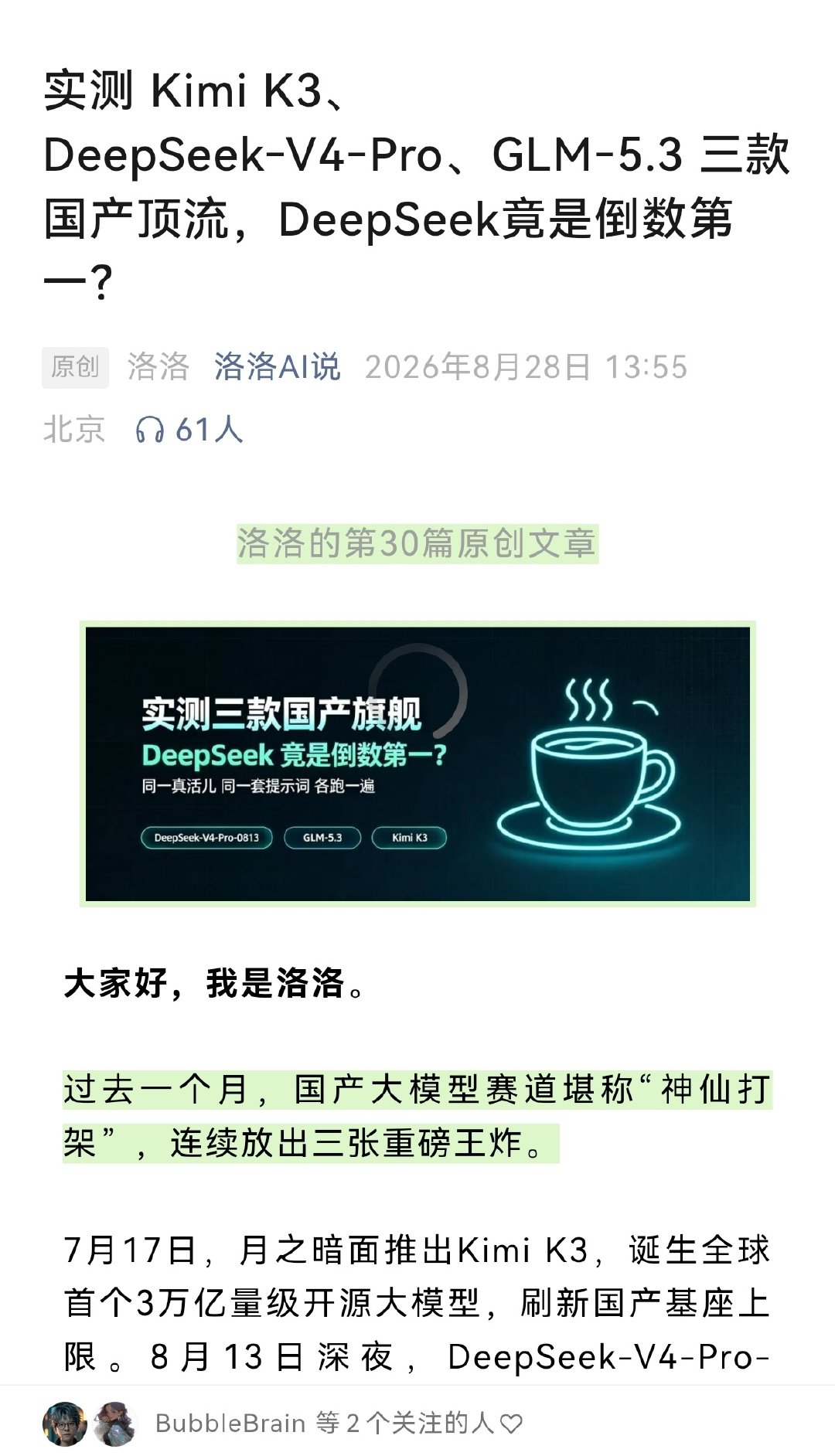 和我的体感一致，deepseek目前的确是最差的，可能浑元4都不如，和...
