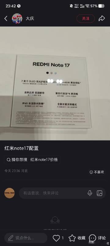 线下门店疑似曝光红米Note 17标准版宣传<br /><br />确...