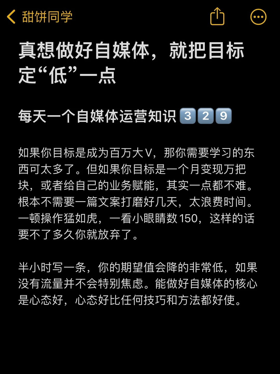 真想做好自媒体，就把目标定低一点