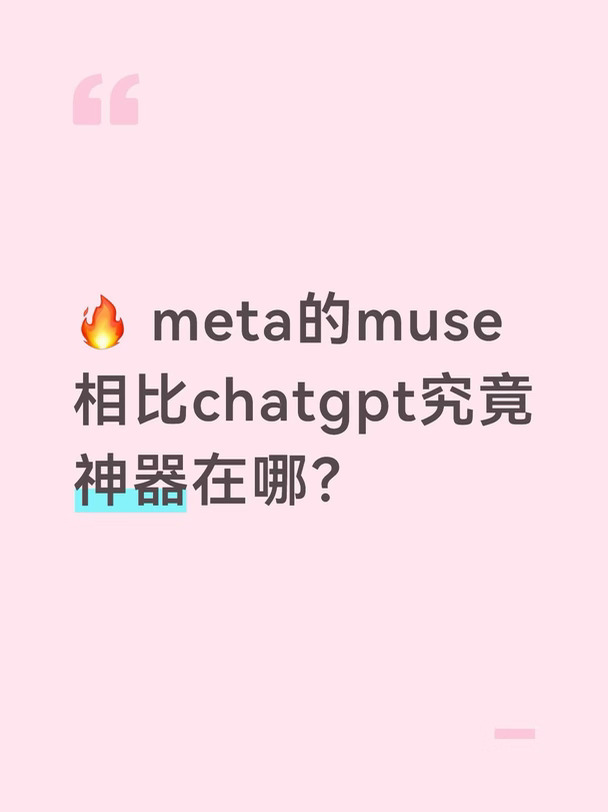 🔥muse又给出了一个个人助理新的形态！