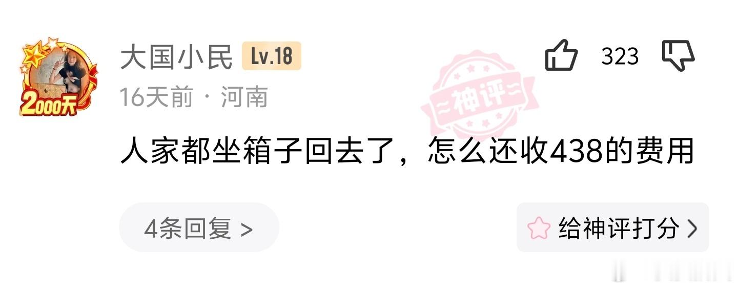 打顺风车时，师傅让我坐着自己的行李箱滑回去，但为什么又要收我438元的...