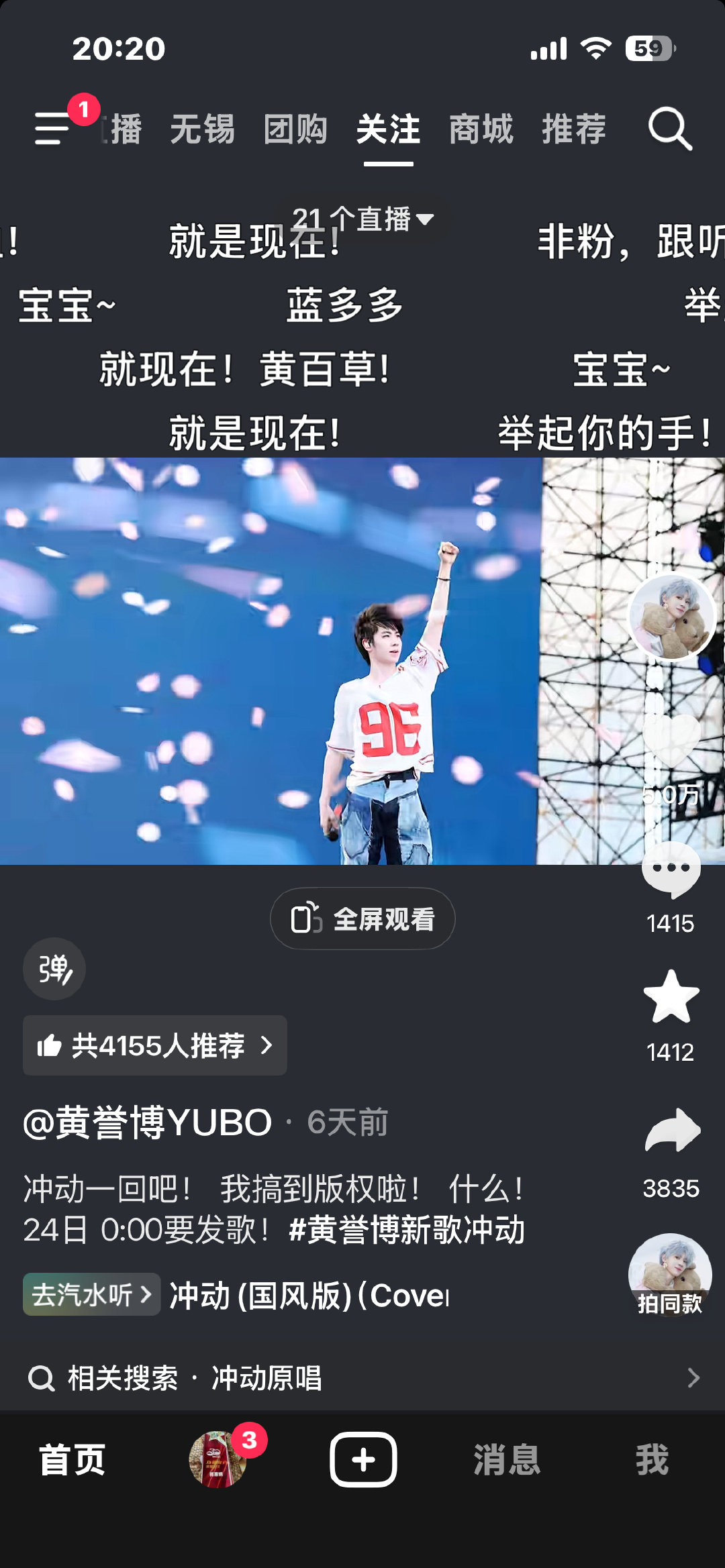 期待新歌 ​