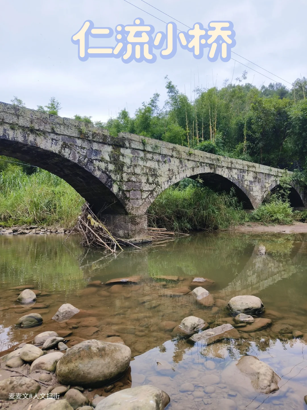 【巴南】藏在仁流老街尽头的清代石拱古桥