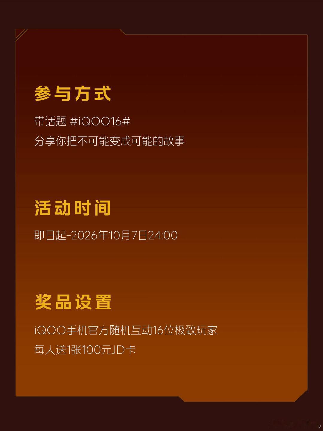 #iQOO16# “很多时候所谓极致，都是一点点抠出来的。”iQOO16产品体验官潘展乐说：“是一帧帧复盘训练视频只为再快0.1秒，是认准擅长的事就沉心做到底，是不管旁人质疑都坚信自己还能突破。”一起来分享自己把不可能变成可能的极致故事[666][666][666]#iqoo[超话]# ​