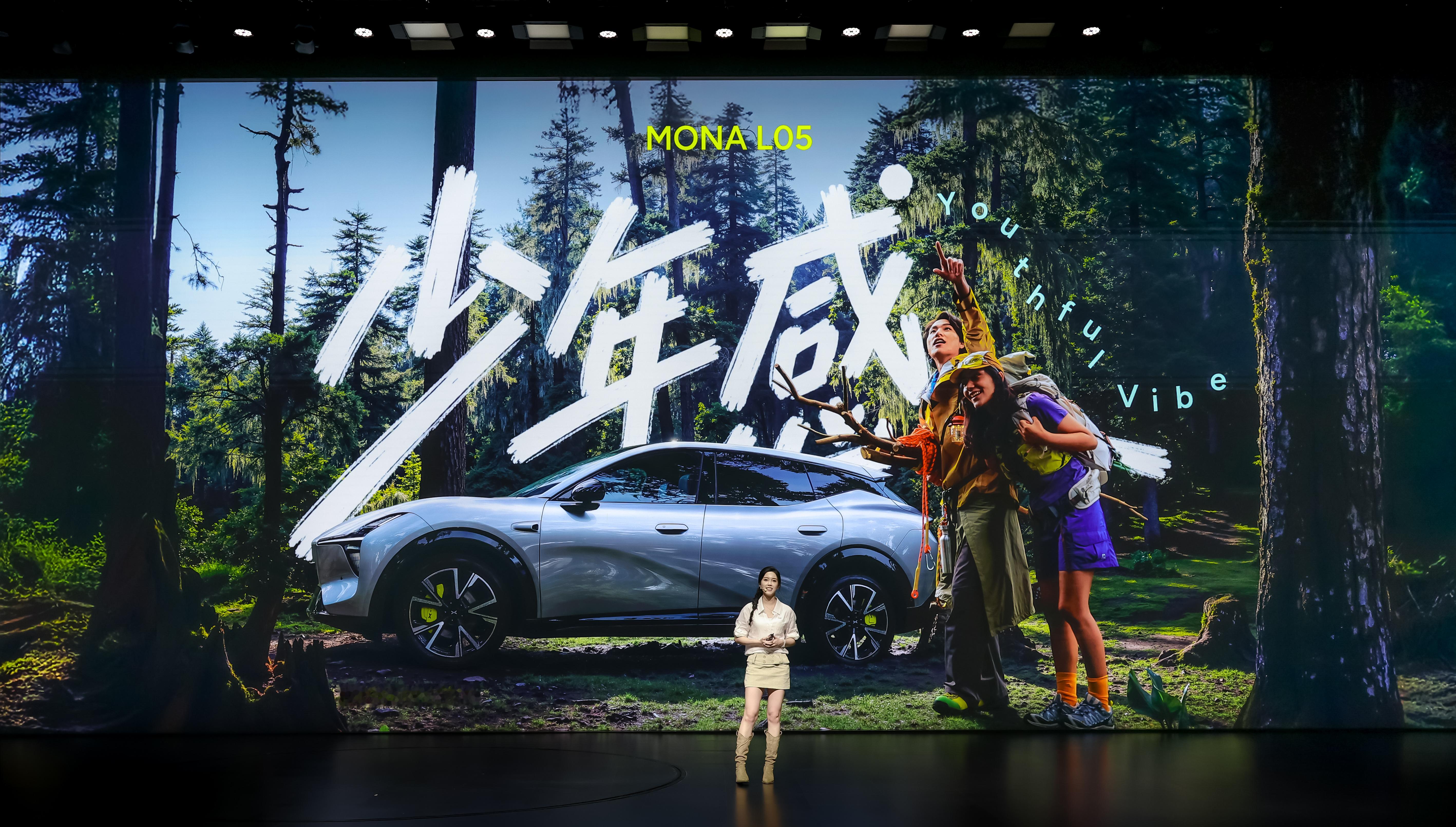 #MONAL05年轻人的首款大五座SUV#来了来了，MONA L05今天正式亮相了[点赞]！

我发现现在年轻人选车，真的不只是看车够不够大、配置够不够多了，颜值、智能，还有能不能装下自己的生活，都挺重要的。MONA L05有意思的地方，就是它没有因为要做大五座，就把设计做得很传统。相比一味追求大尺寸，我觉得大 ​
