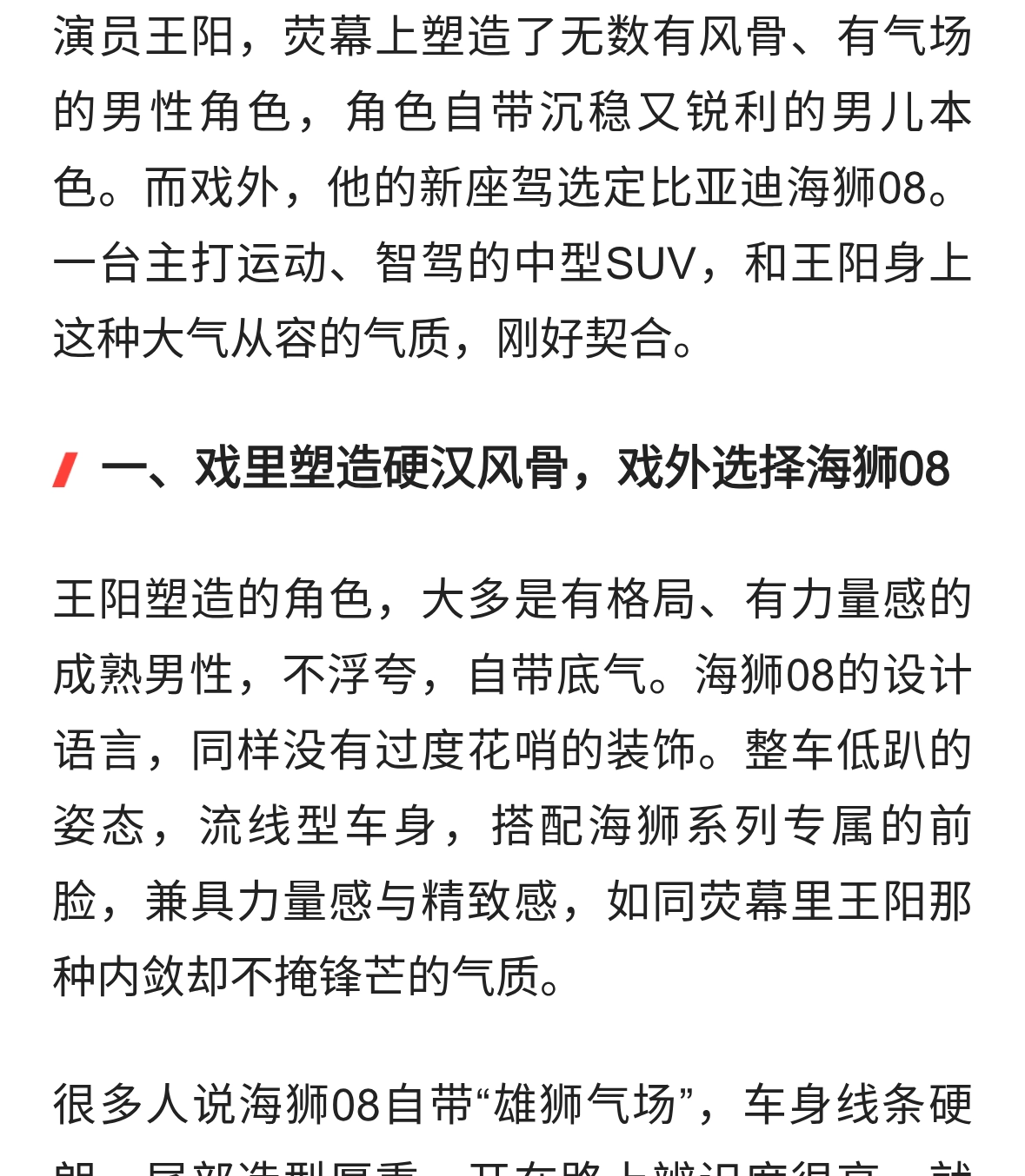 王阳座驾比亚迪海狮08：演绎豪情，智驾驰骋，游戏人间，雄狮霸气