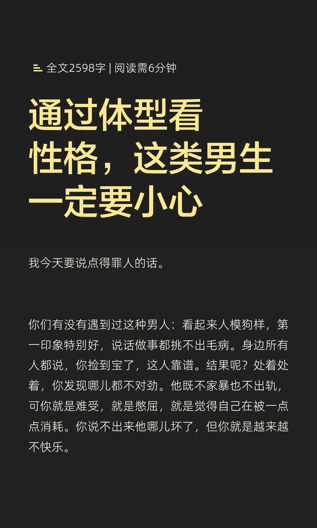 通过体型看性格，这类男生一定要小心