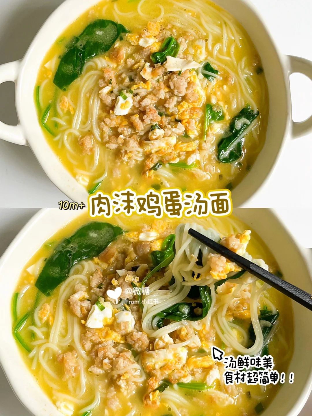 10分钟完成的肉沫鸡蛋面❗️食材简单味道满分