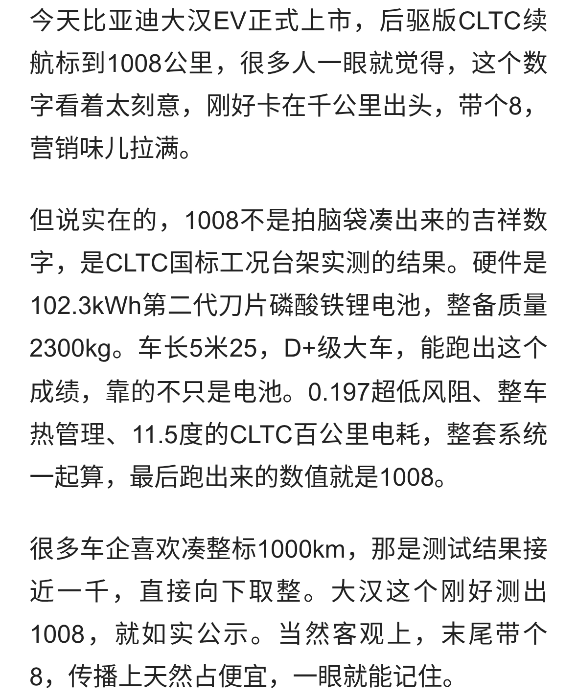 大汉EV标1008km续航，为啥不是干脆1000？这个数字藏着门道