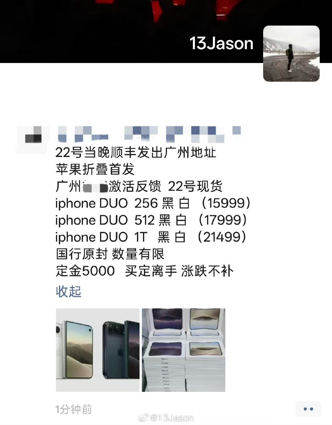 原价iPhone Duo首发来了，这个节奏的话，明天首发就要面临破发？[流鼻血][流鼻血][流鼻血]（图源via.） ​