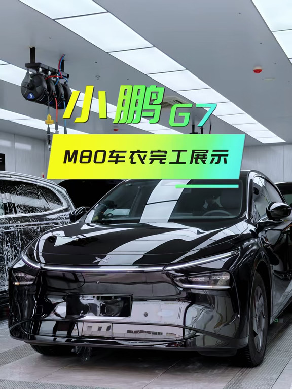 G7 贴 M80，以后不用镀晶了